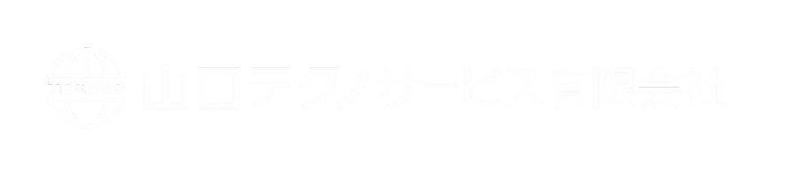 山口テクノサービス有限会社
